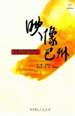 映像巴州 新疆巴音郭楞电视台优秀新闻作品汇编