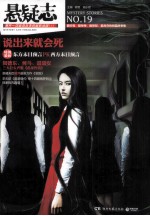悬疑志 说出来就会死