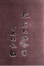 杂藏 文丛 3