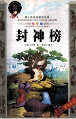 封神榜 绘图版