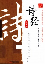 诗经 图文版