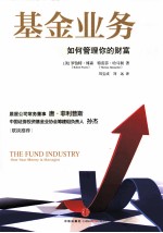 基金业务 如何管理你的财富