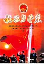 执法者风采 4