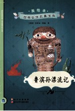 鲁滨孙漂流记