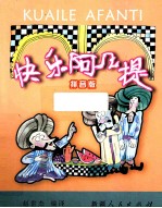 快乐阿凡提 拼音版