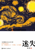 读书季 迷失