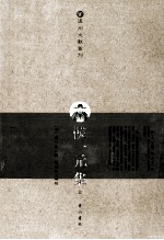 侯一元集 上