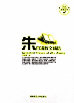 朱自清散文精选