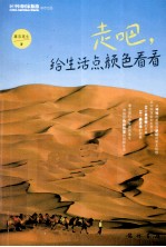 走吧,给生活点颜色看看