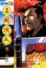 三国演义 15
