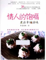 情人的饱嗝 煮出幸福滋味