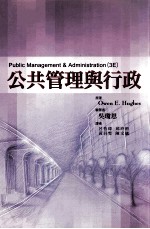 公共管理与行政