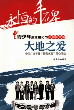 大地之爱 全国广泛开展“母亲水窖”爱心活动