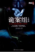 诡案组 大结局
