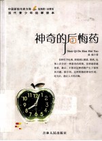神奇的后悔药