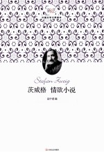 茨威格情欲小说