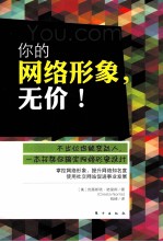 你的网络形象，无价！