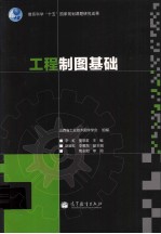 工程制图基础