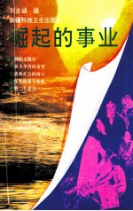 崛起的事业