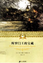 所罗门王的宝藏