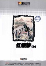 红楼梦 中 名师导读美绘版