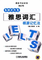 雅思词汇 根源记忆法
