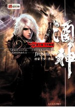 酒神 10 千丝魔域