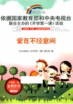 爱在不经意间