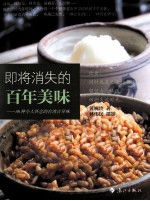 即将消失的百年美味 36种令人怀念的台湾古早味