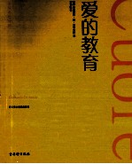 爱的教育 原版彩色插图