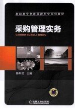 采购管理实务
