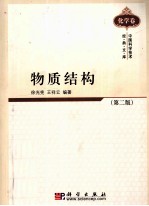 物质结构