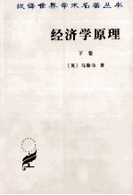 经济学原理 下