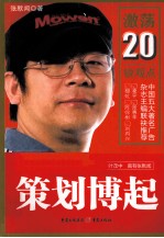 你的生意被策划博起