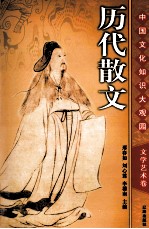 历代散文 上
