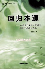 回归本源 从巫术到家庭系统排列道量子共振信息水