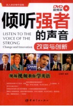 倾听强者的声音 改造与创新