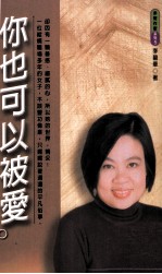 你也可以被爱