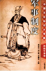 军事制度 下