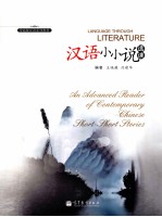 汉语小小说选读