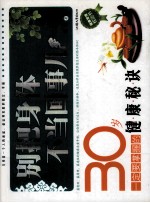 别把身体不当回事儿:30岁一定要掌握的健康秘诀