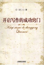 开启写作的成功窍门