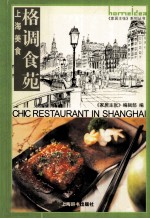 上海美食 格调食苑