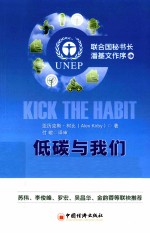 低碳与我们 公民知识读本