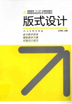 版式设计