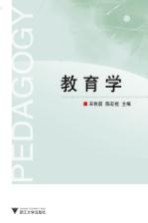 教育学