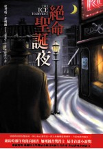 绝命圣诞夜