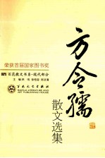 方令孺散文选集
