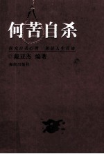 何苦自杀