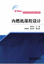 内燃机课程设计